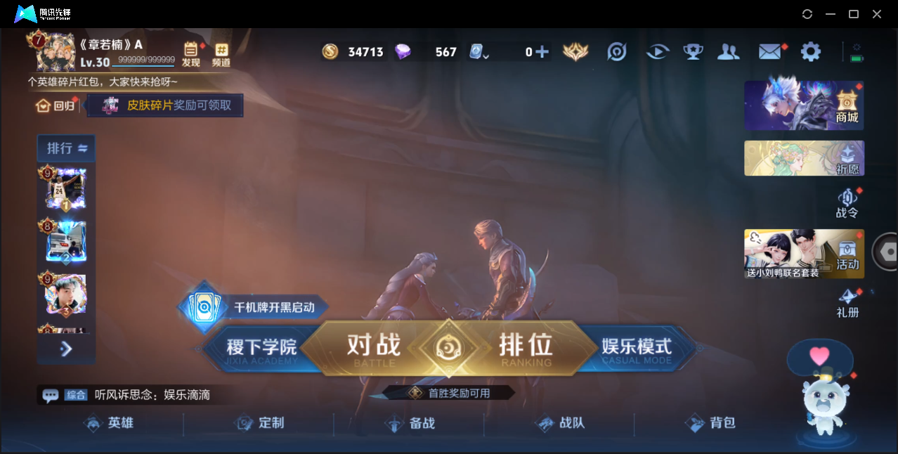 账号截图