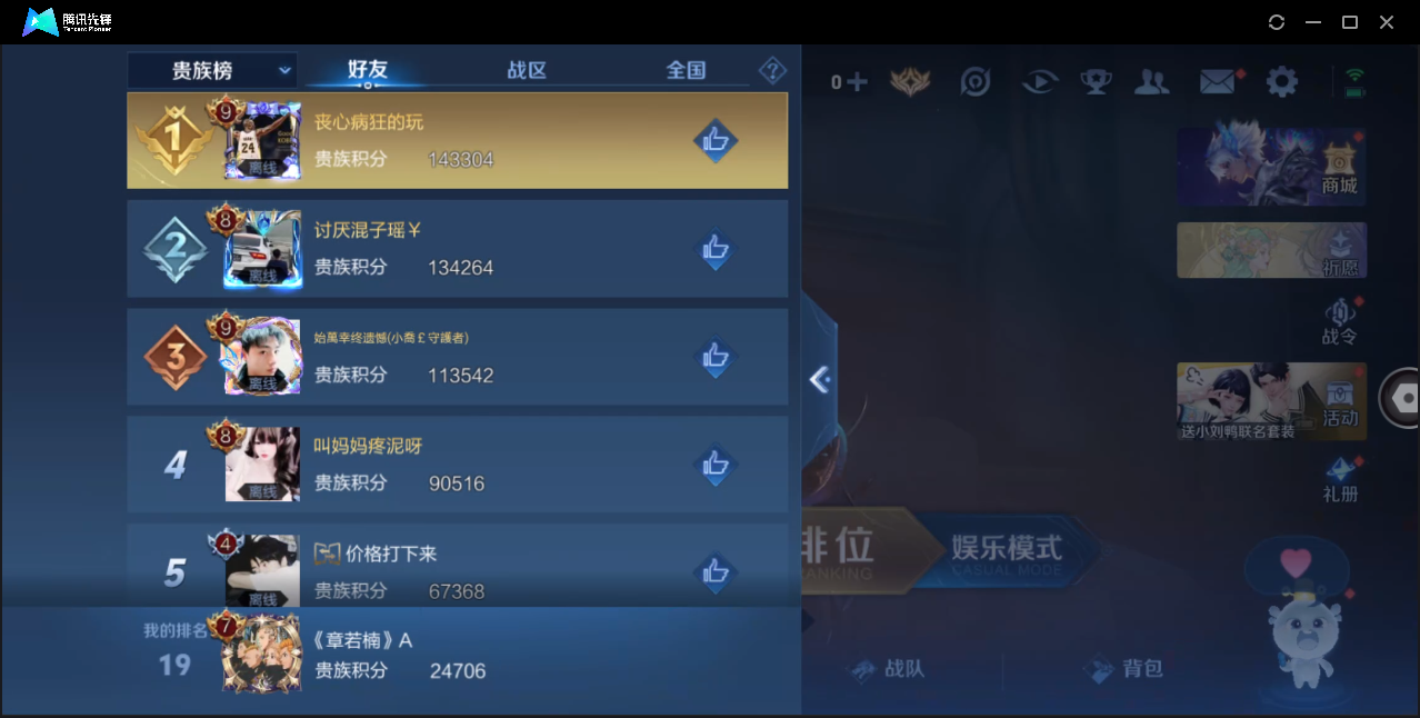 账号截图