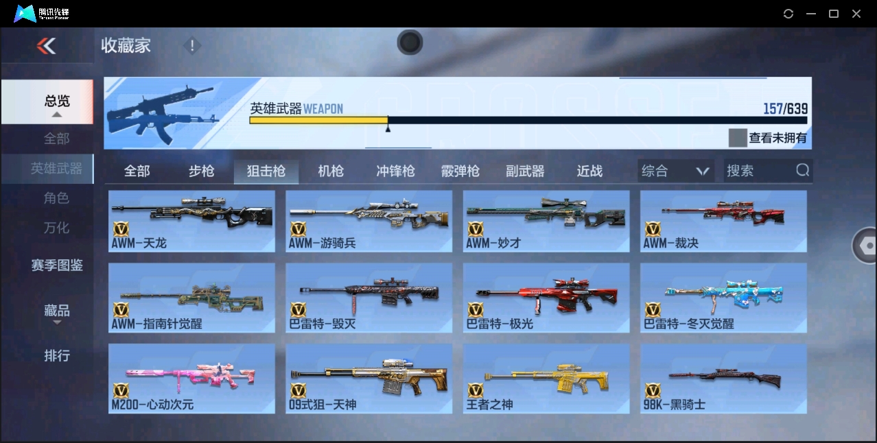 CFMYYH346943枪战王者账号详情图18