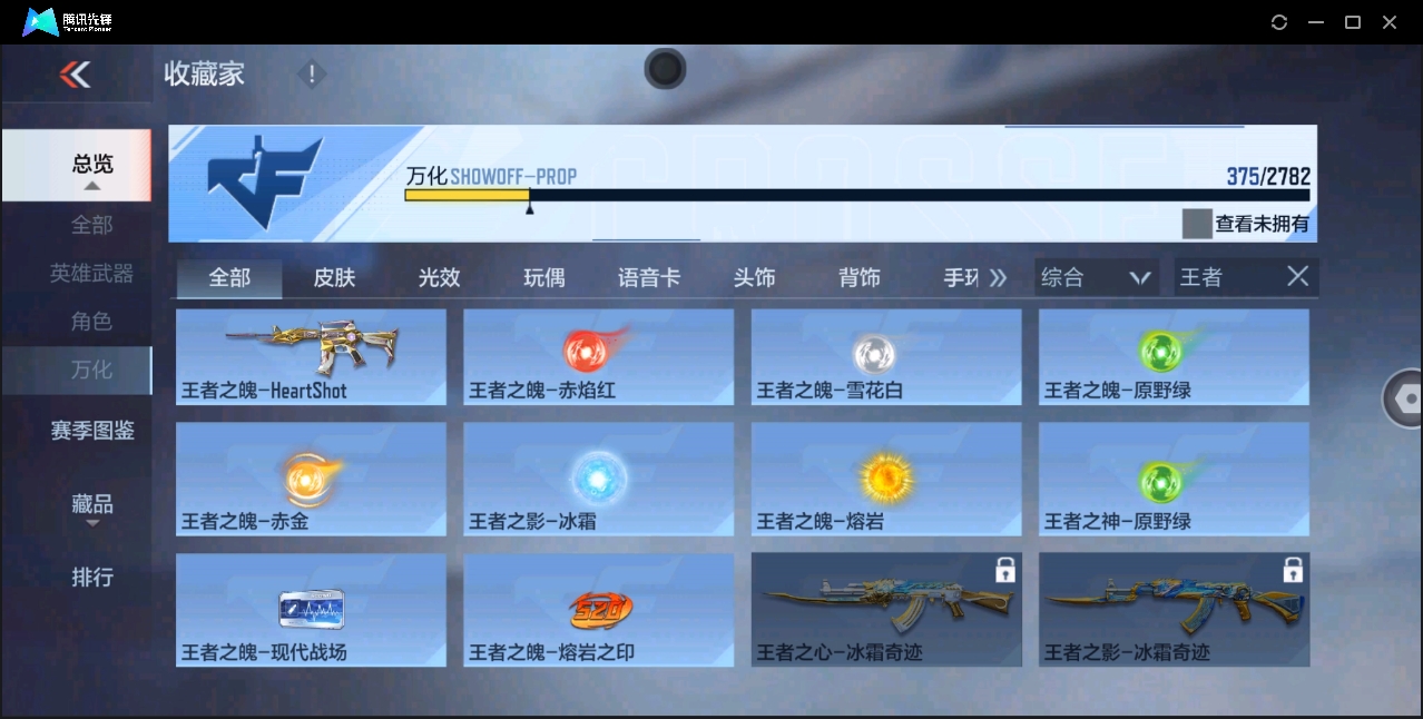 CFMYYH346943枪战王者账号详情图12