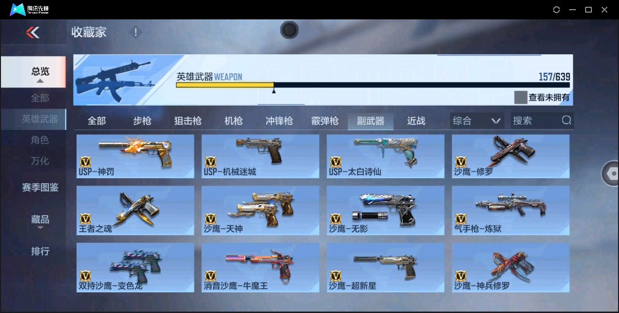 CFMYYH346943枪战王者账号详情图24