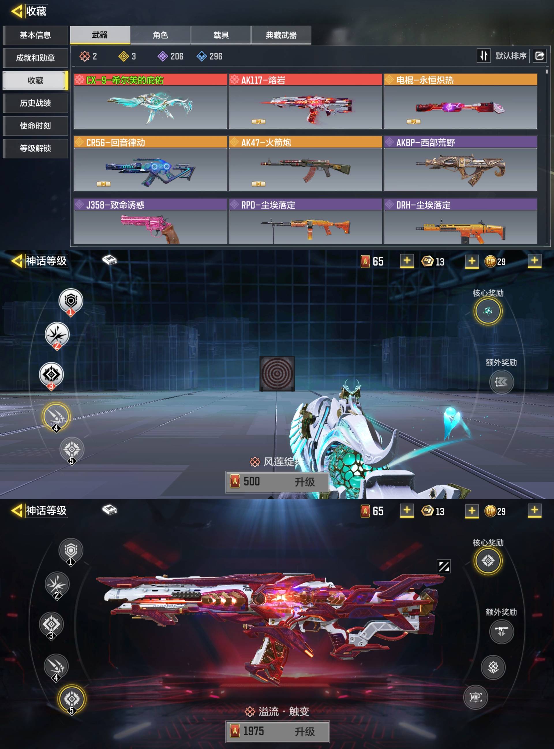 使命召唤手游账号安卓QQ[10247624]可二次2红3橙希尔芙的庇佑熔岩