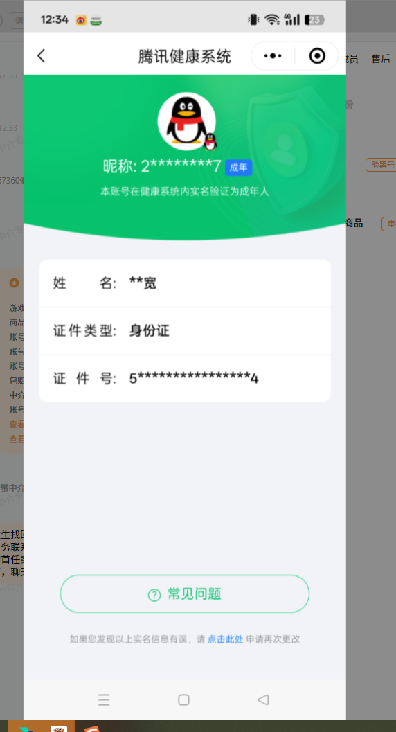 SMCW35466使命召唤手游账号详情图6