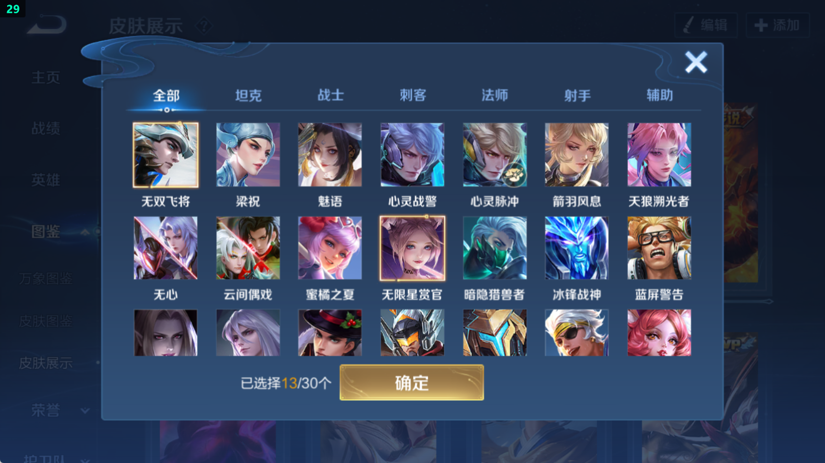 WZHJJ3217953王者荣耀账号详情图7 WZHJJ3217953王者荣耀账号详情图7