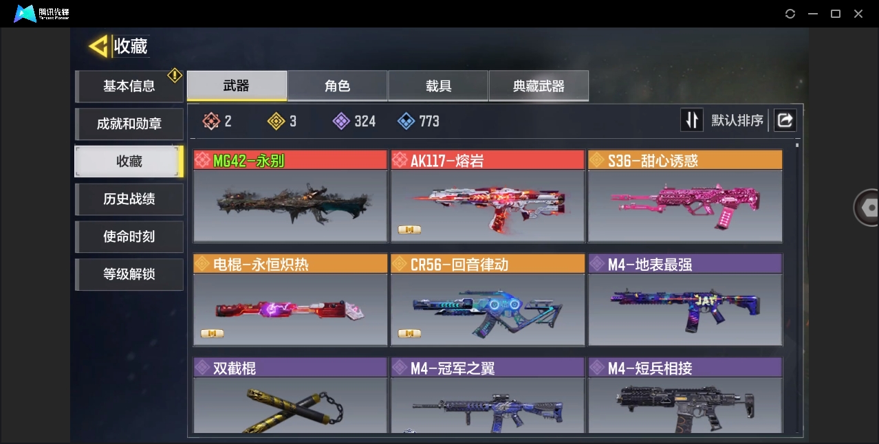 使命召唤手游账号安卓QQ[11405049]【编号47324】【2神话武器 3传说】【高质量入门小号！低价甩卖手慢无！】
 MG42-永别 AK117-熔岩
S36-甜心诱惑 电棍-永恒炽热 CR56-回音律动，MG42-永