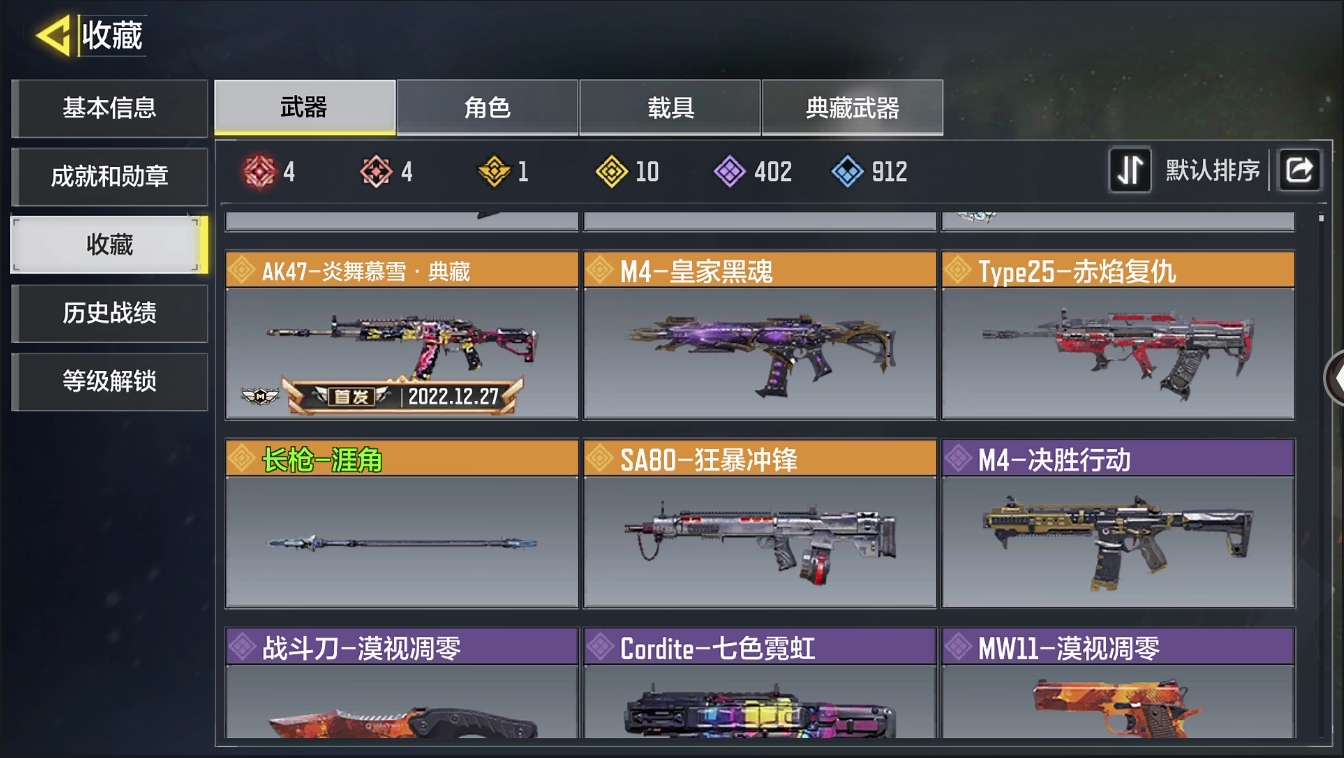 SMYYH37750使命召唤手游账号详情图2