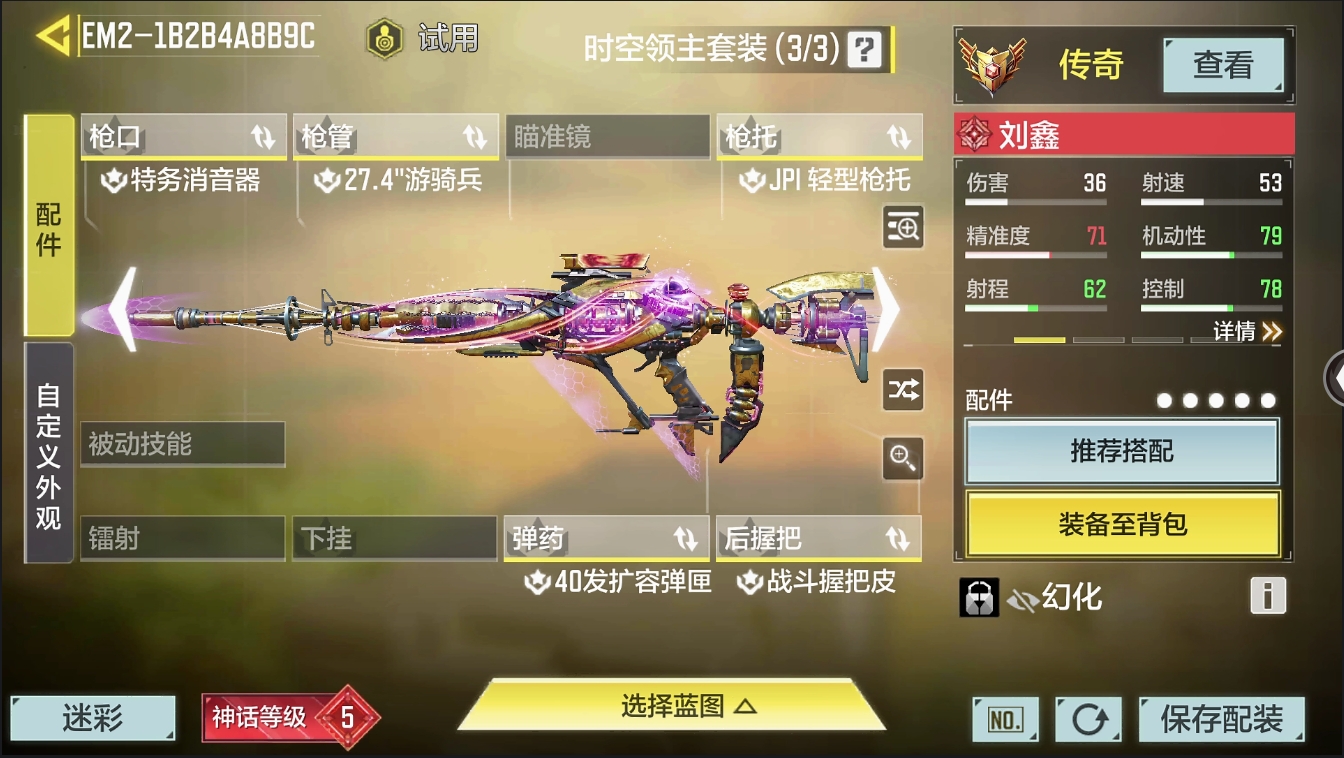SMYYH37750使命召唤手游账号详情图12