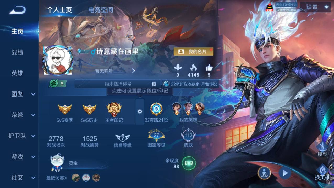 WZHJJ3217949王者荣耀账号详情图2