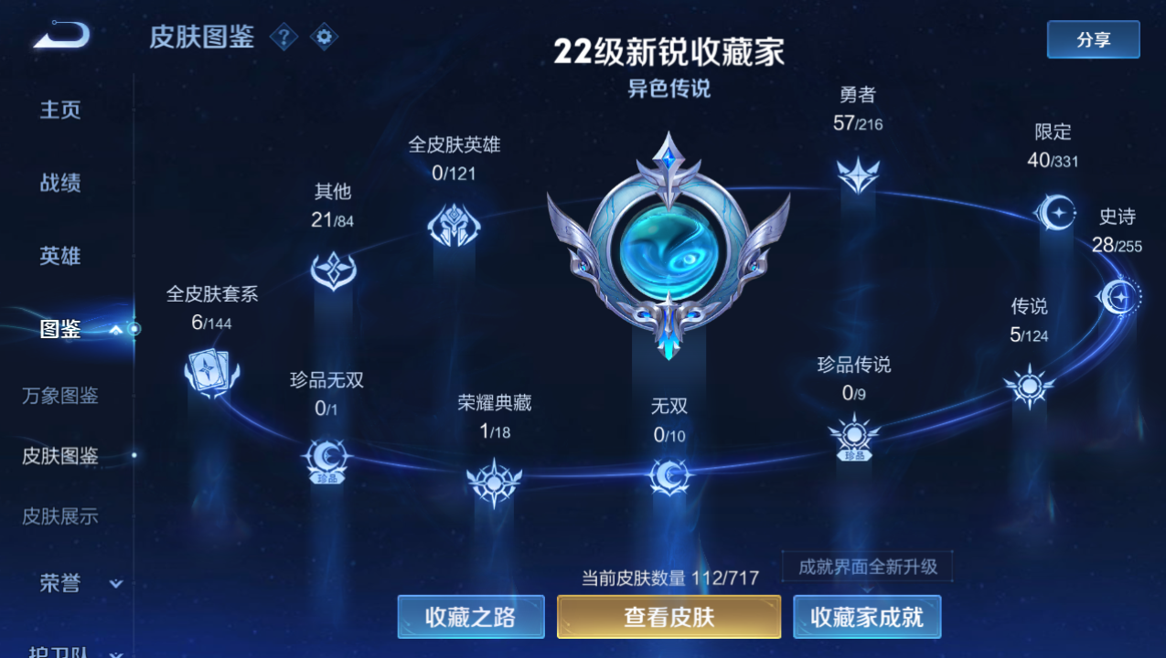 WZHJJ3217949王者荣耀账号详情图5