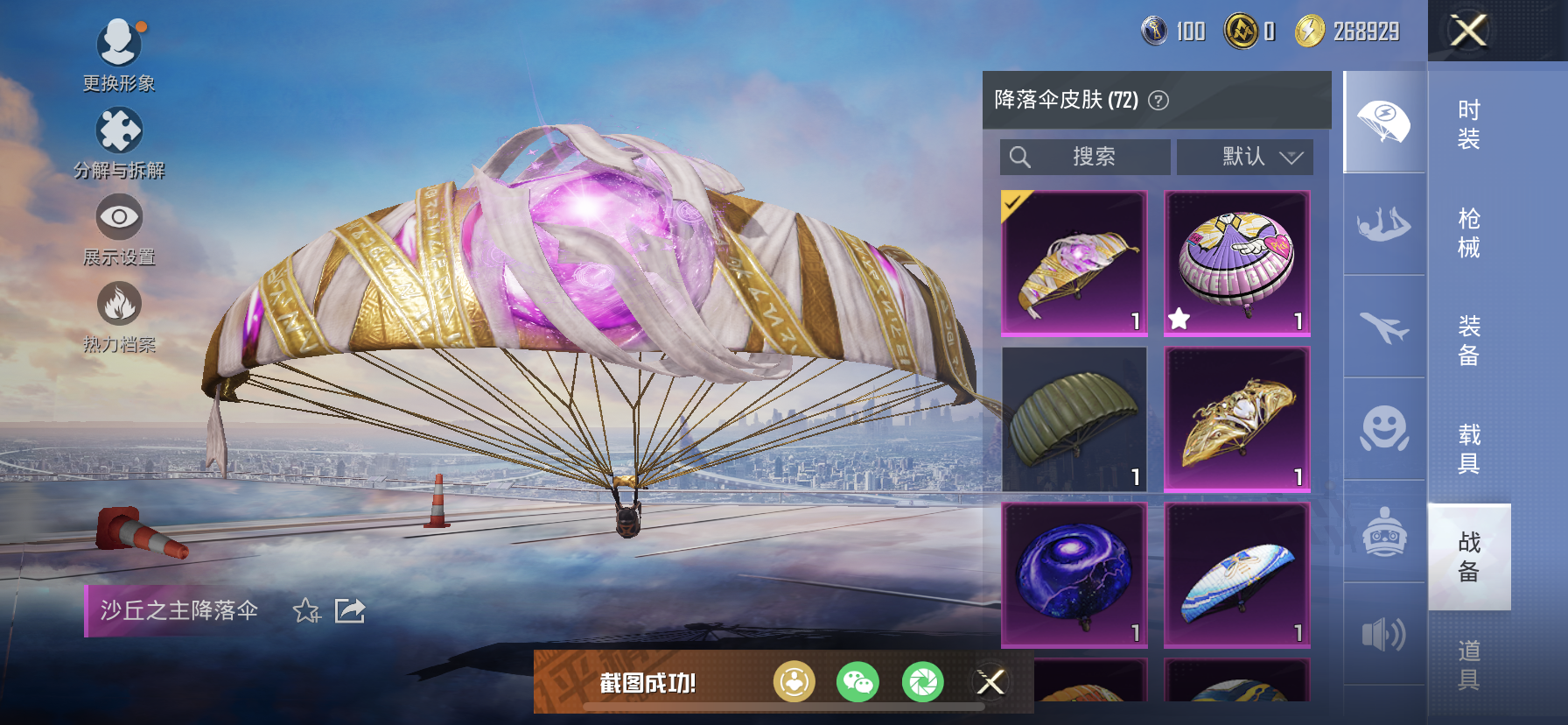 HPDN3294192和平精英账号详情图20