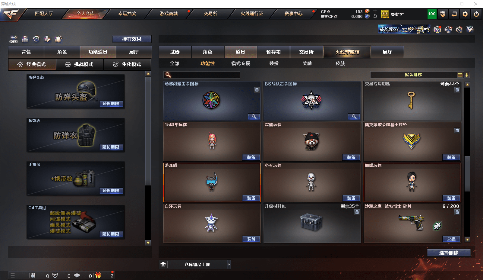 CFQM380655穿越火线账号详情图15