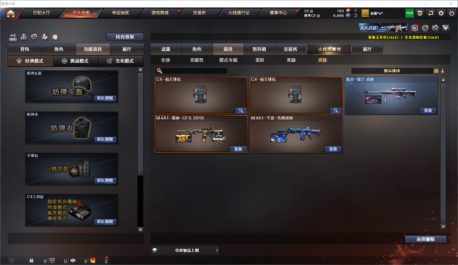 CFQM380655穿越火线账号详情图11