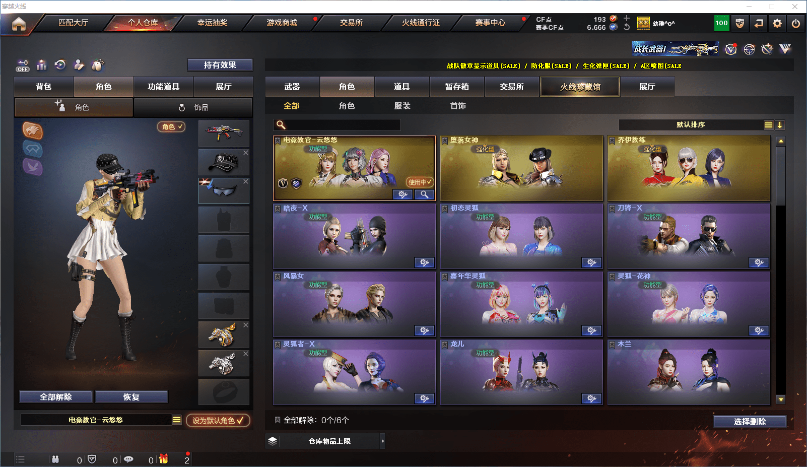 CFQM380655穿越火线账号详情图7