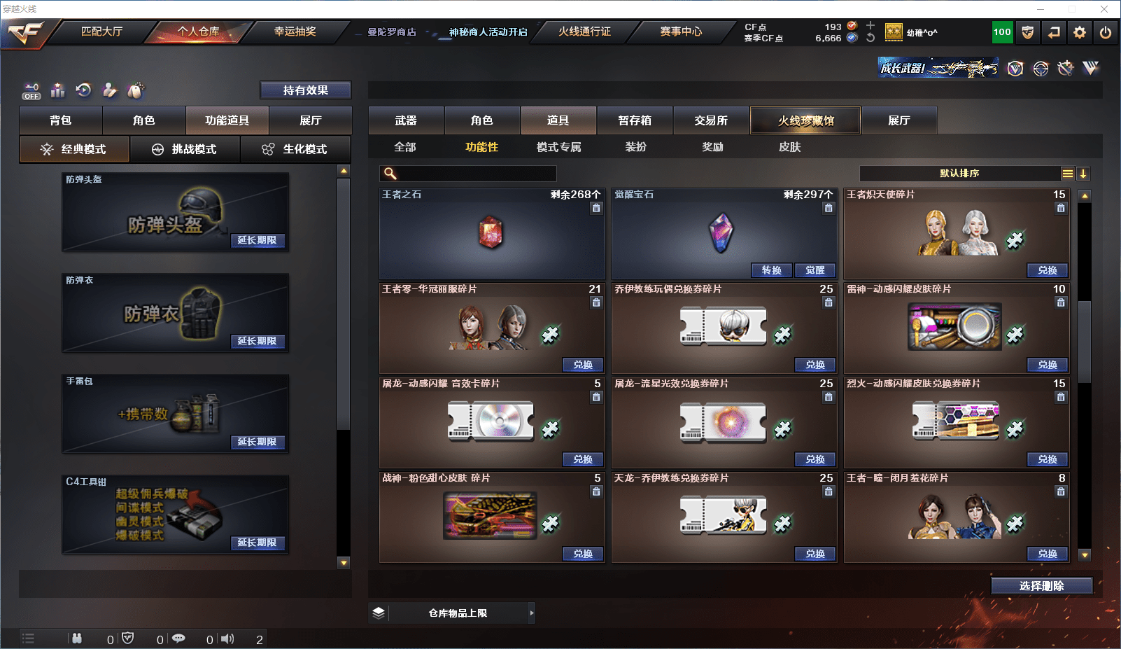 CFQM380655穿越火线账号详情图13