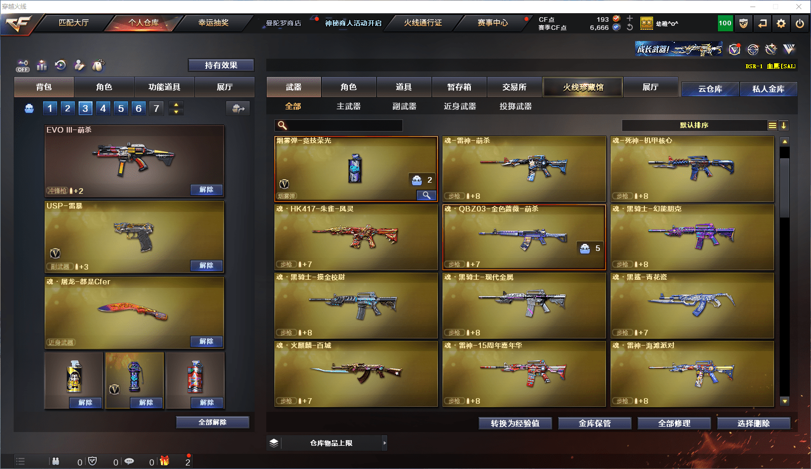 CFQM380655穿越火线账号详情图4