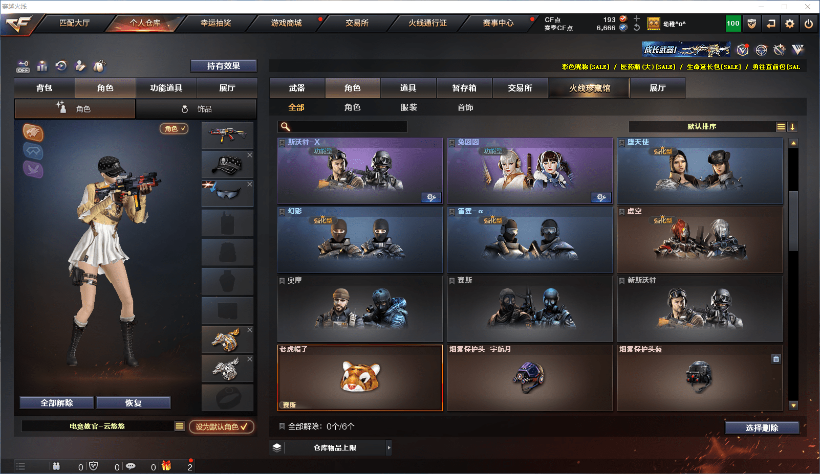 CFQM380655穿越火线账号详情图8