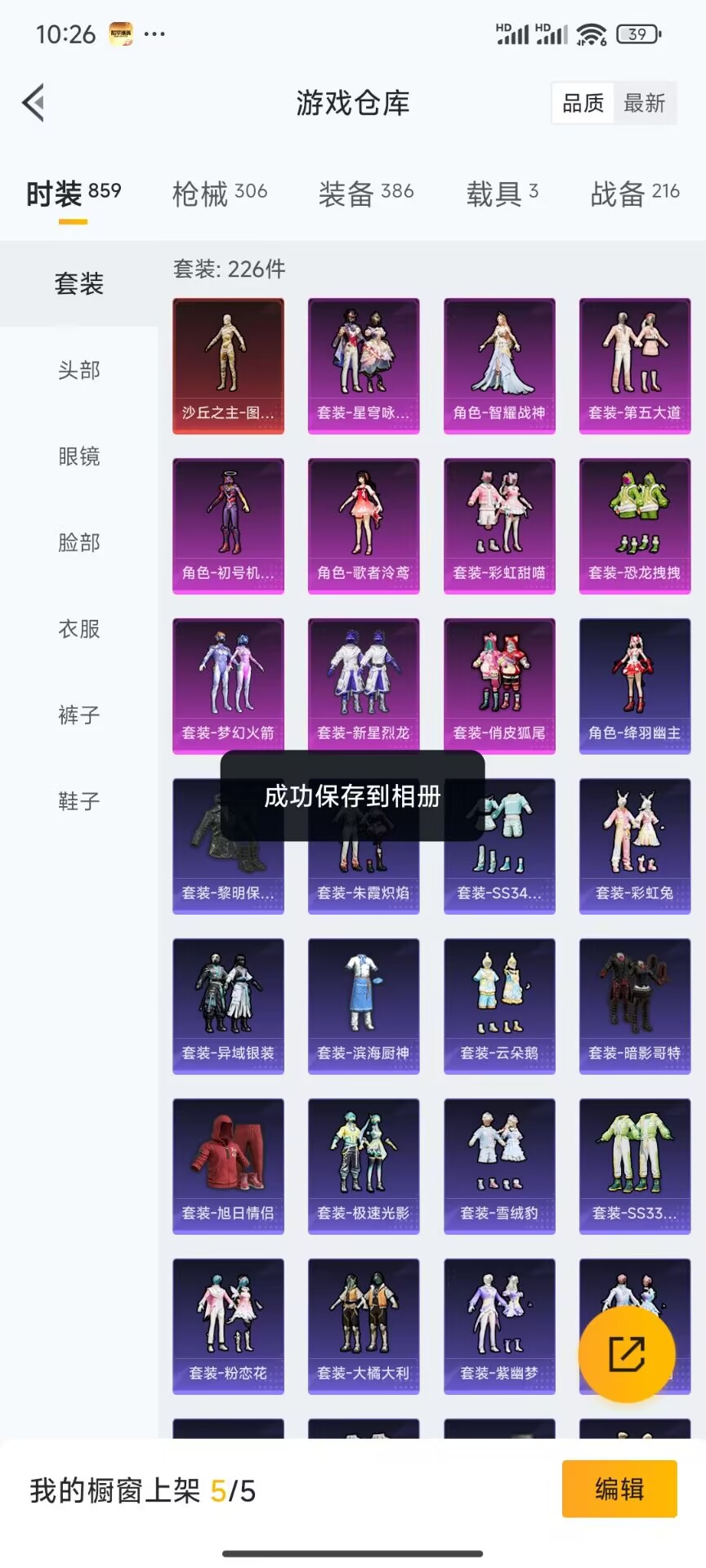 HPDN3294248和平精英账号详情图12 HPDN3294248和平精英账号详情图12