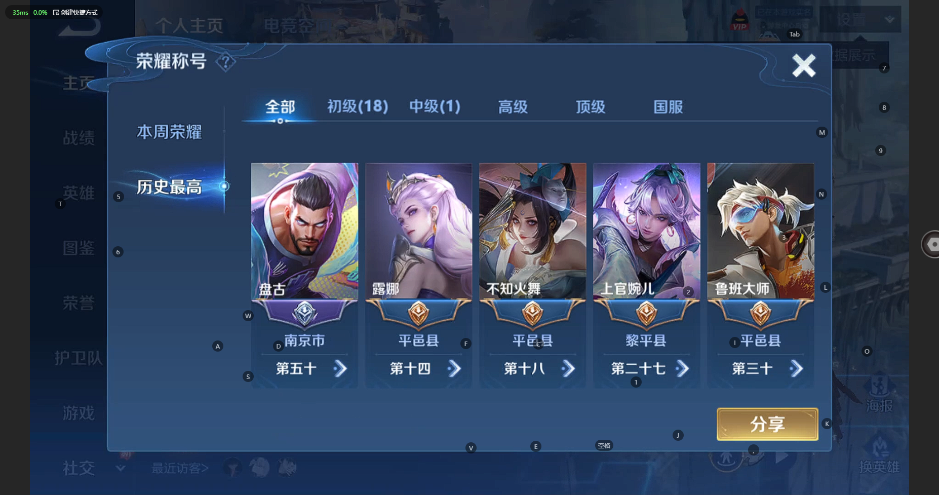 WZBSY3218810王者荣耀账号详情图3 WZBSY3218810王者荣耀账号详情图3