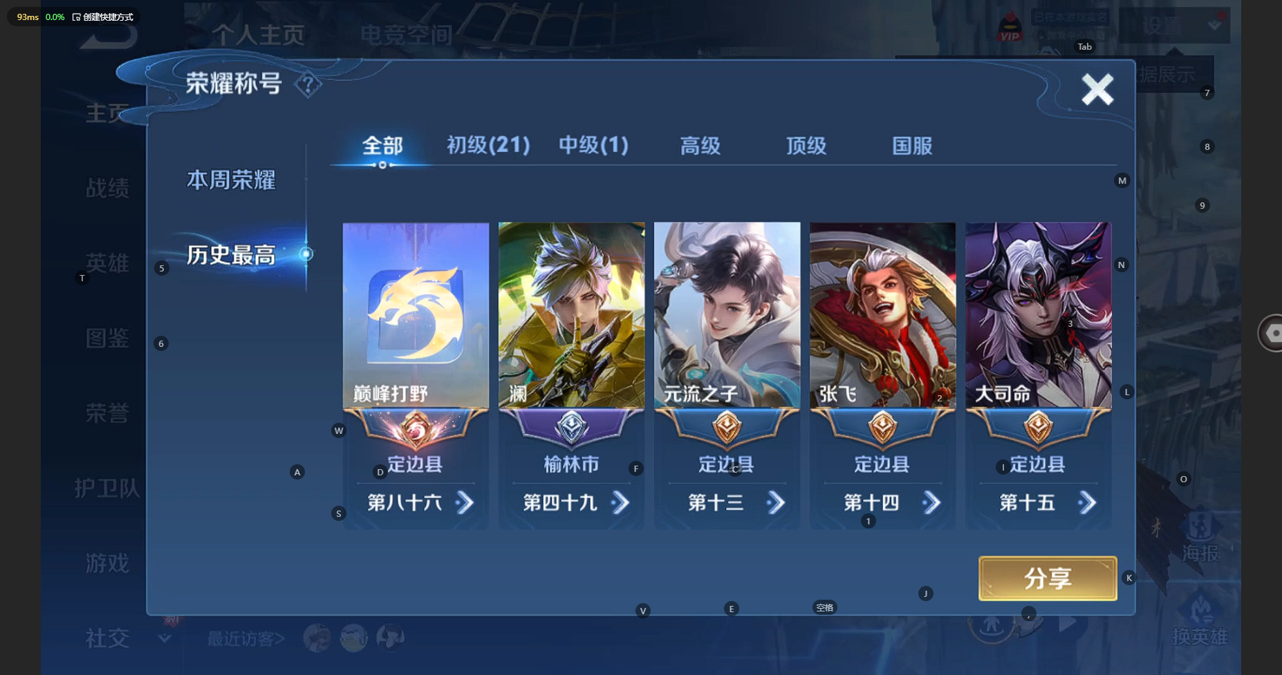 WZCMW3216220王者荣耀账号详情图5 WZCMW3216220王者荣耀账号详情图5