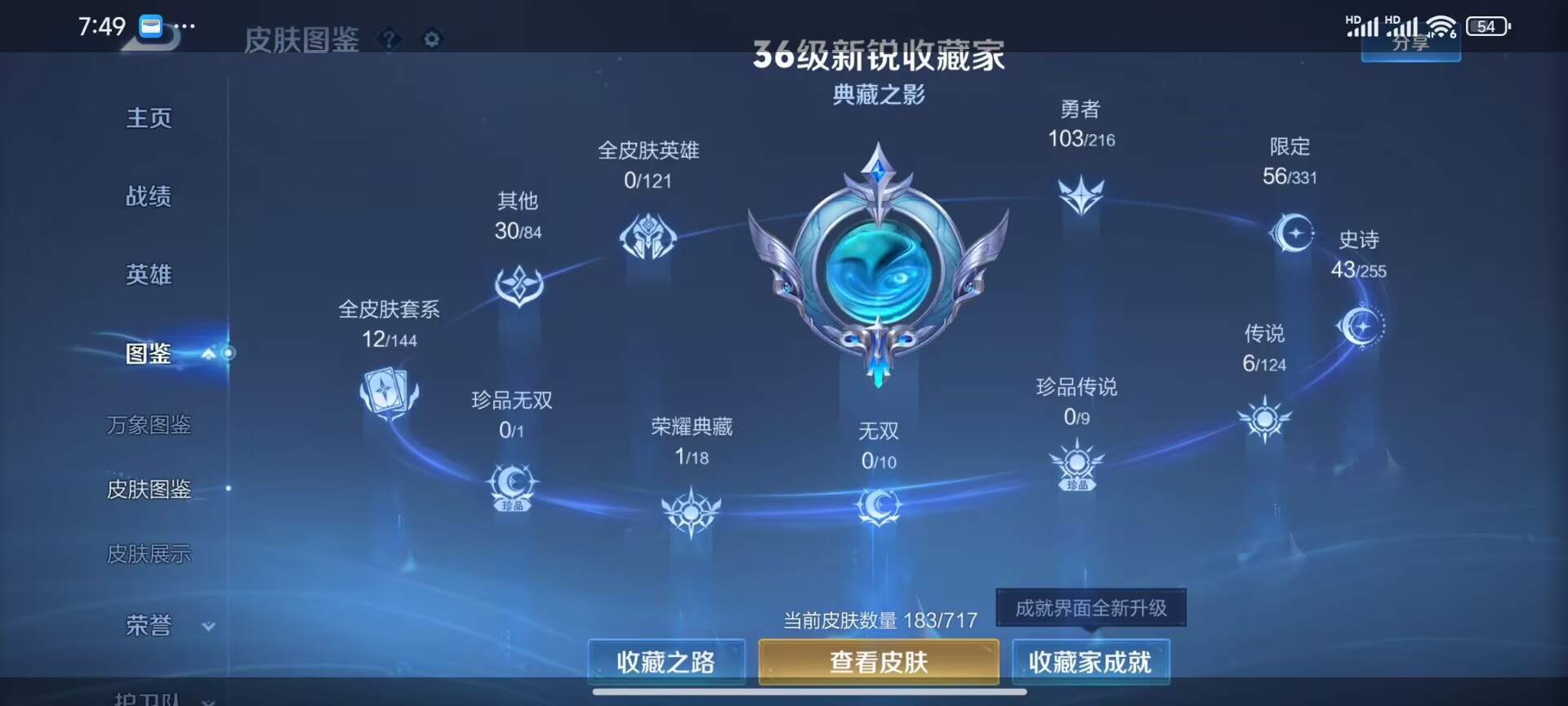 WZDN3213656王者荣耀账号详情图2