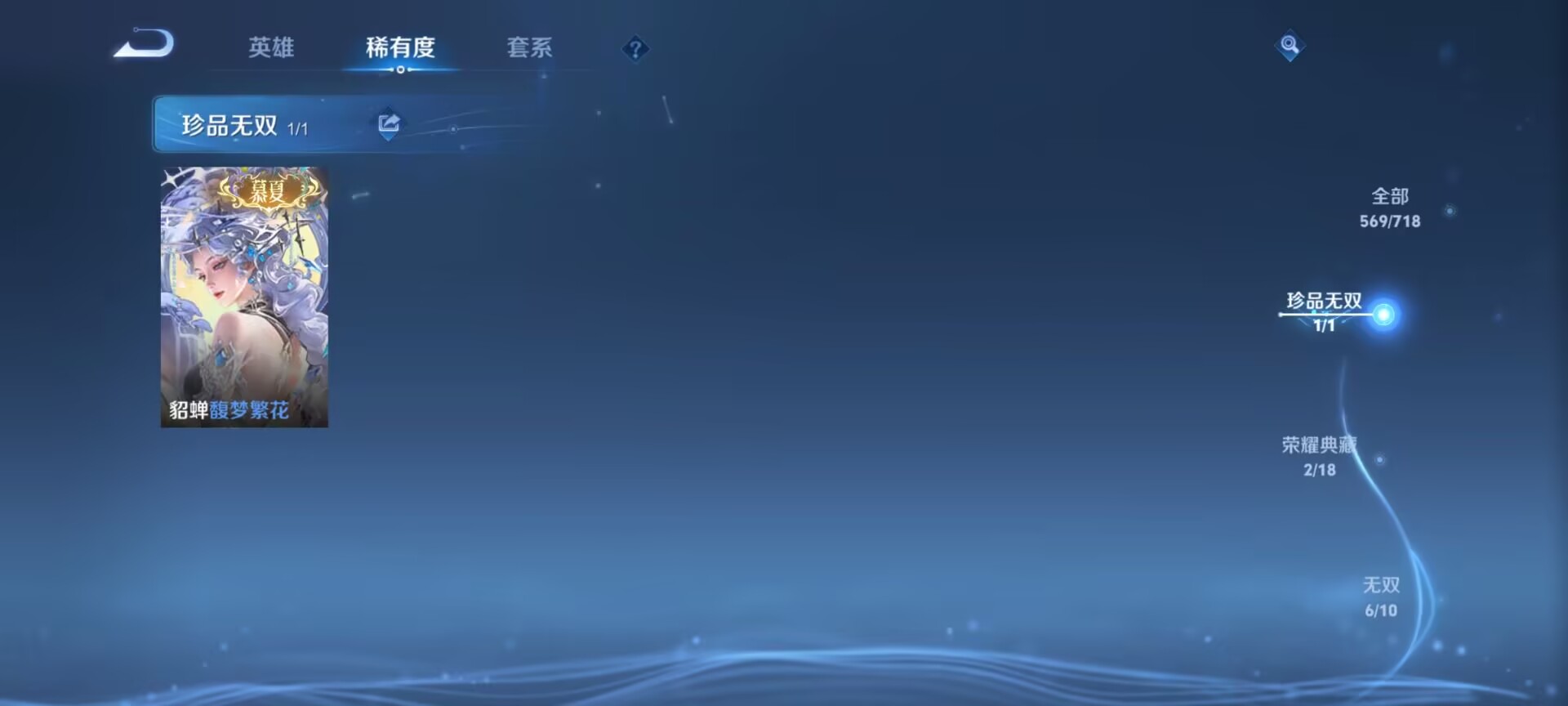 WZDN3213662王者荣耀账号详情图11 WZDN3213662王者荣耀账号详情图11