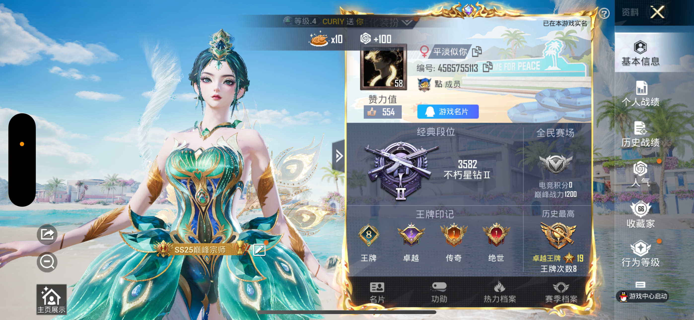 HPQK3324398和平精英账号详情图19 HPQK3324398和平精英账号详情图19