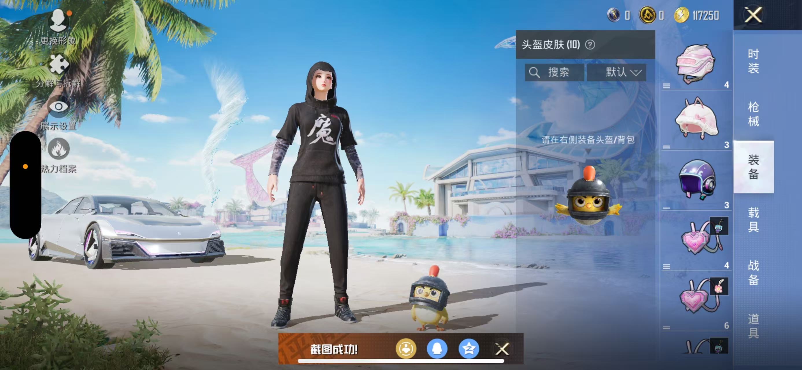 HPQK3324397和平精英账号详情图4 HPQK3324397和平精英账号详情图4