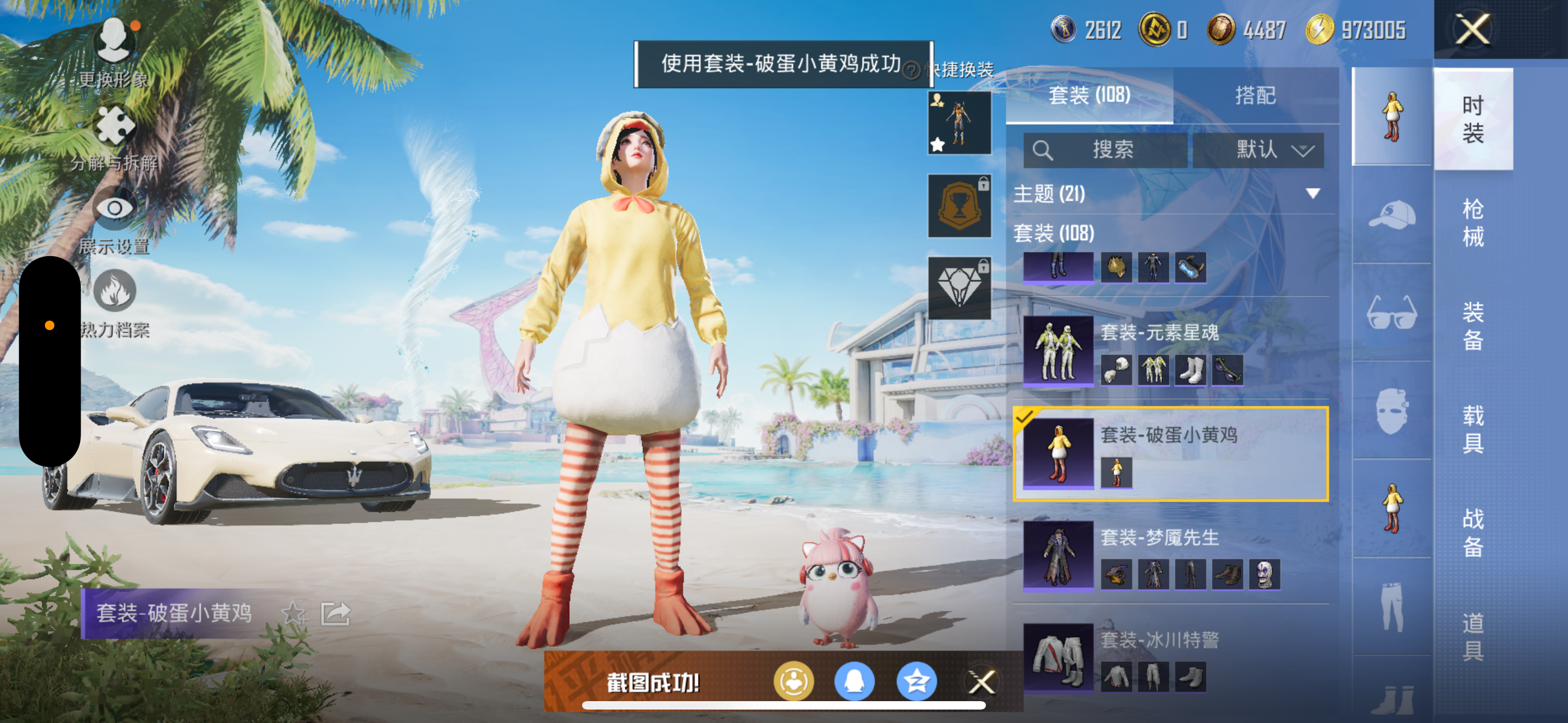 HPQK3324399和平精英账号详情图16 HPQK3324399和平精英账号详情图16
