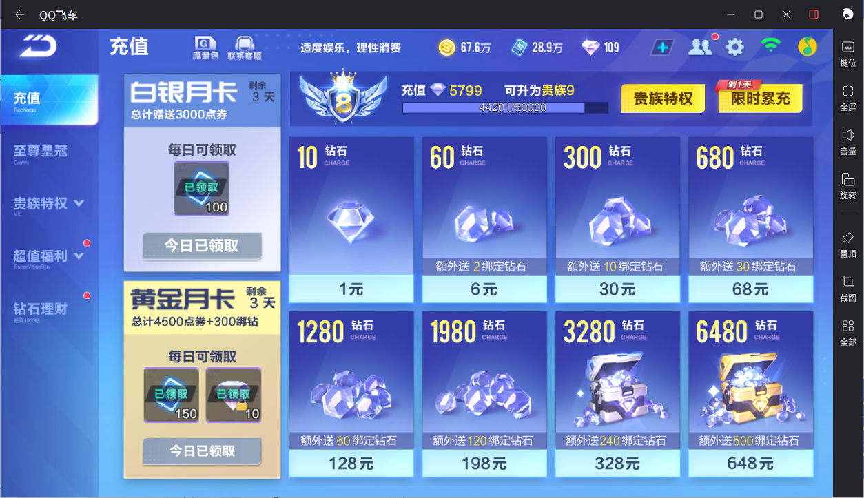 FCSCMW34042QQ飞车手游账号详情图5