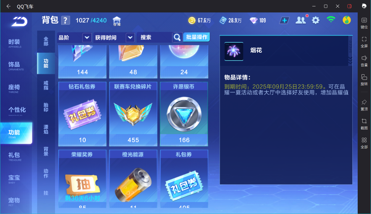 FCSCMW34042QQ飞车手游账号详情图3