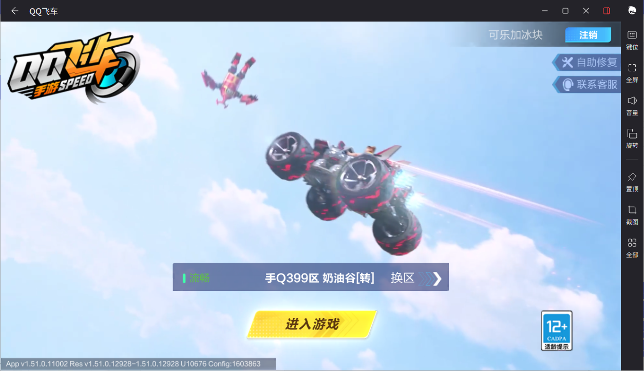 FCSCMW34042QQ飞车手游账号详情图4