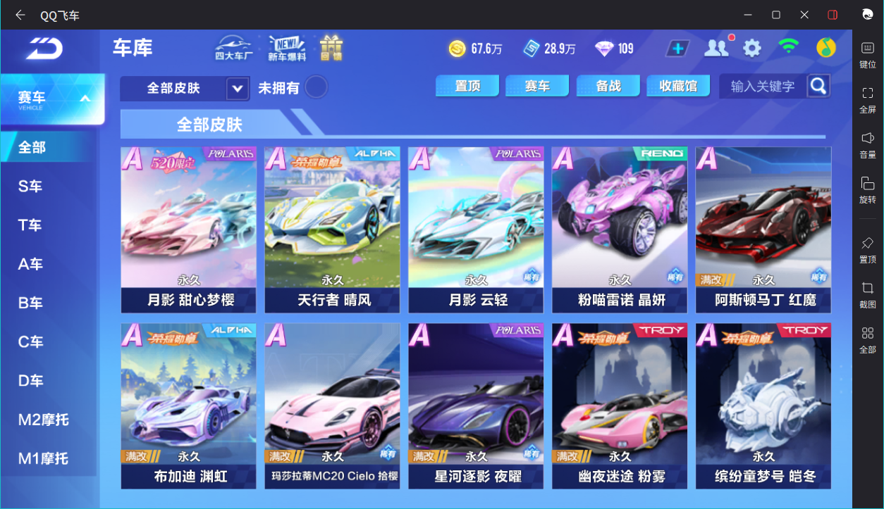 FCSCMW34042QQ飞车手游账号详情图9