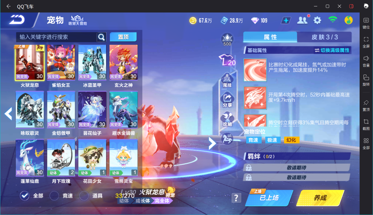 FCSCMW34042QQ飞车手游账号详情图11