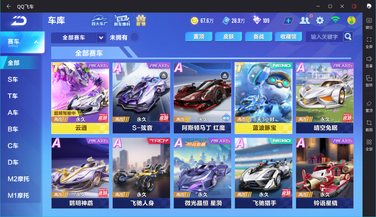 FCSCMW34042QQ飞车手游账号详情图15