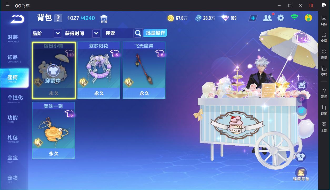 FCSCMW34042QQ飞车手游账号详情图6