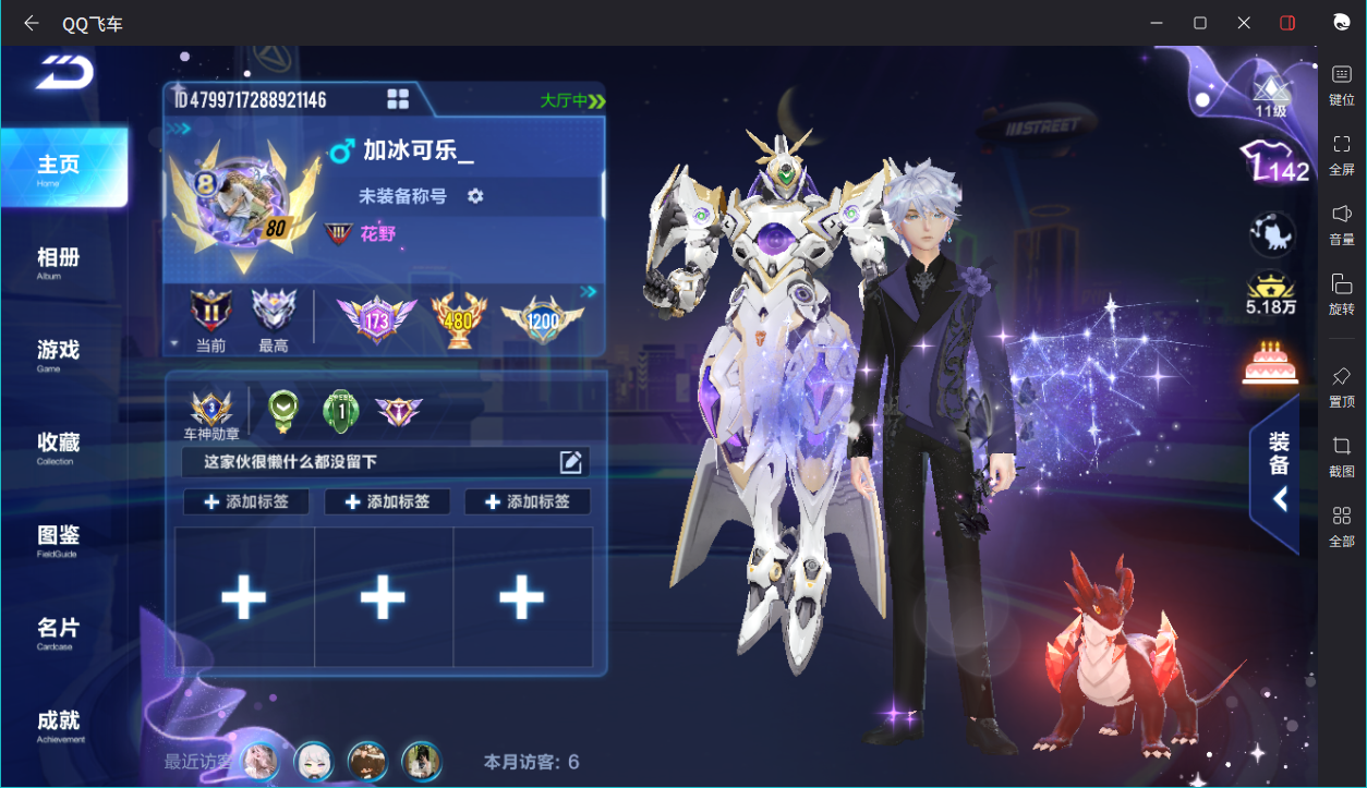 FCSCMW34042QQ飞车手游账号详情图7