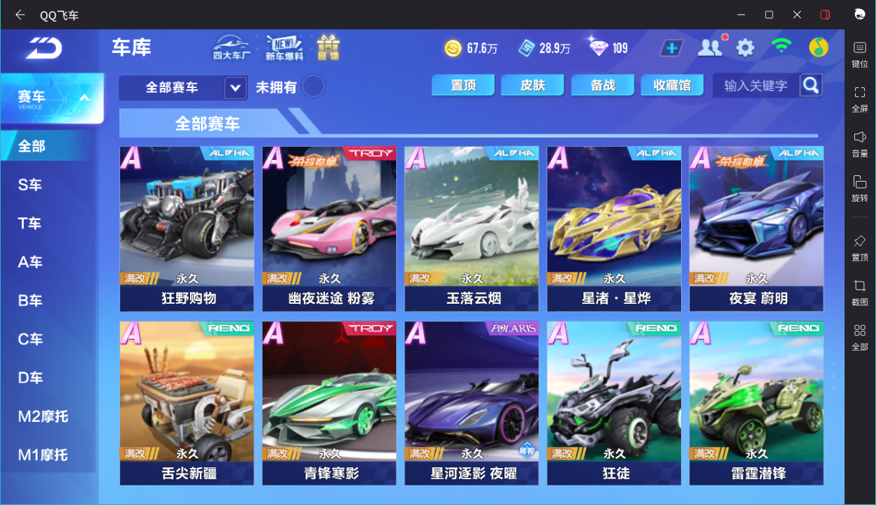 FCSCMW34042QQ飞车手游账号详情图8
