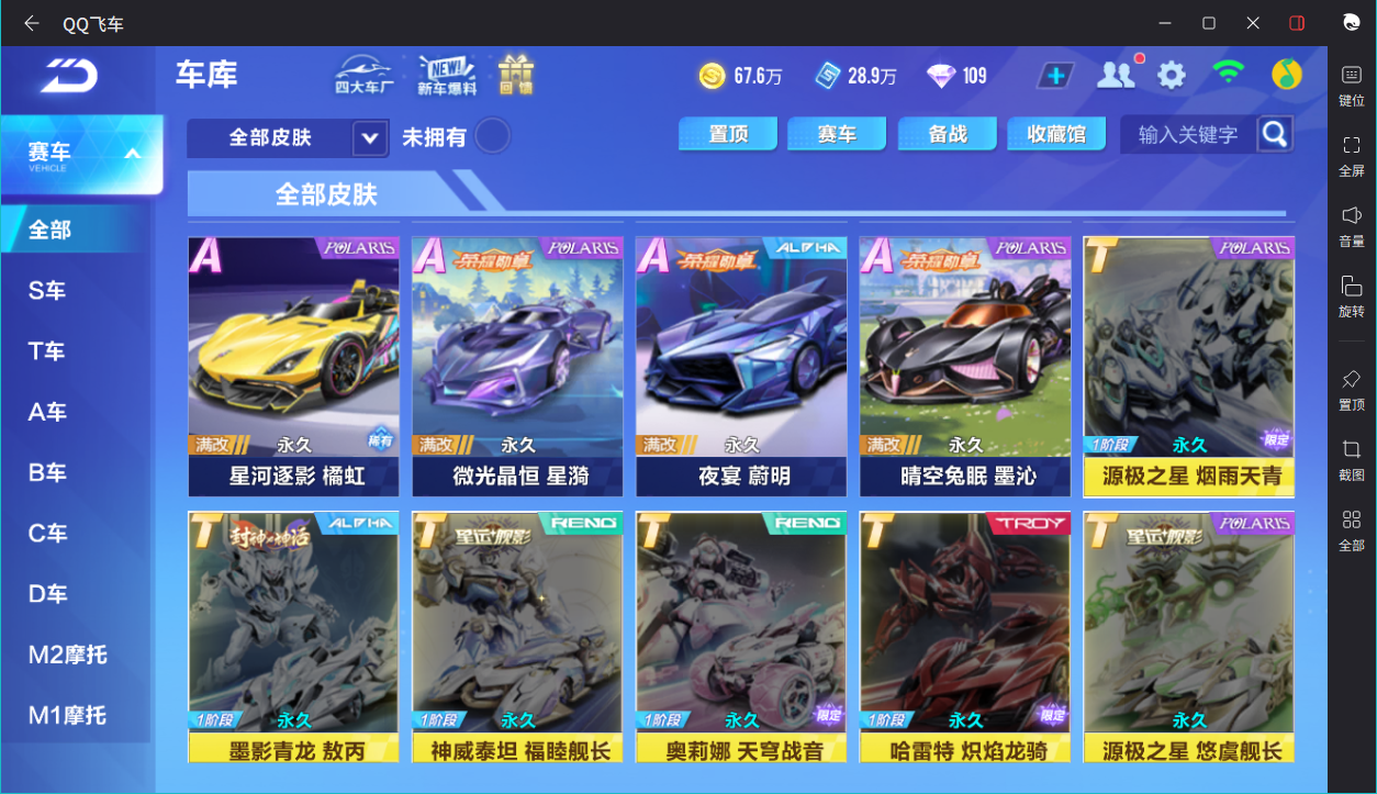 FCSCMW34042QQ飞车手游账号详情图19