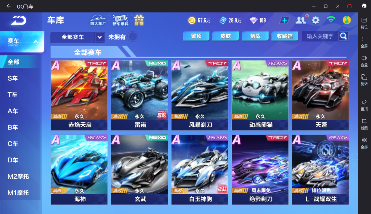 FCSCMW34042QQ飞车手游账号详情图16