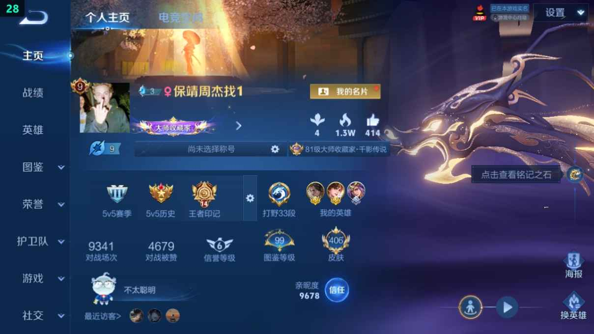 WZQM3266481王者荣耀账号详情图3