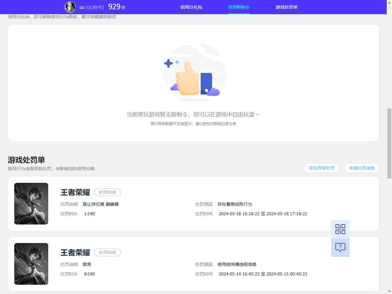 WZCU3222055王者荣耀账号详情图7
