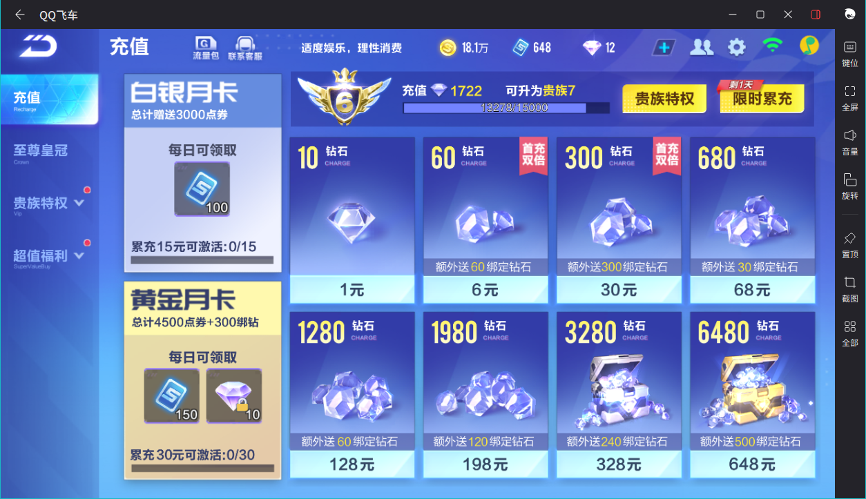 FCSCMW34158QQ飞车手游账号详情图4