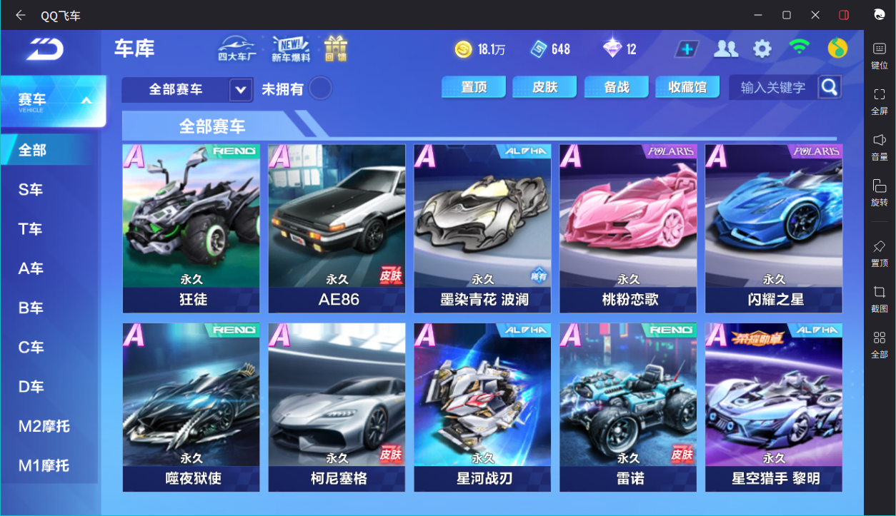 FCSCMW34158QQ飞车手游账号详情图7