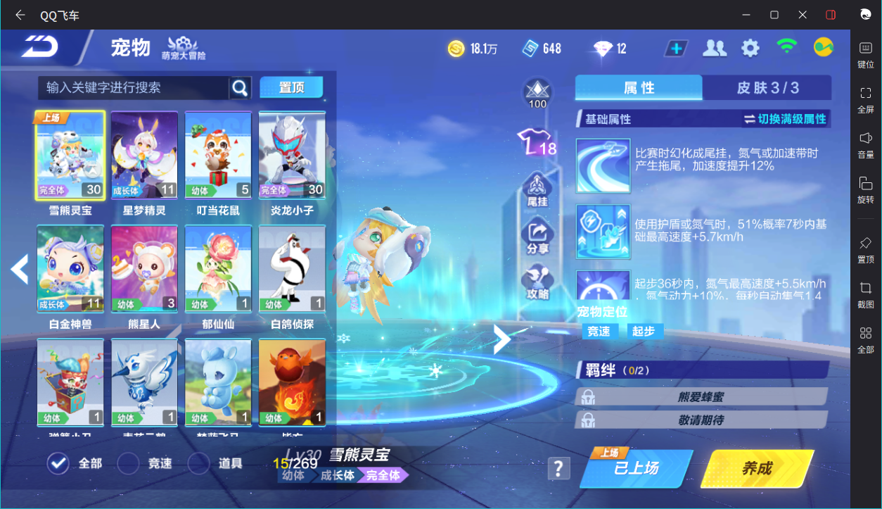 QQ飞车手游账号安卓QQ【冰魄 德古拉】实名: 可修改 宠物: 炎龙小子,雪熊灵宝