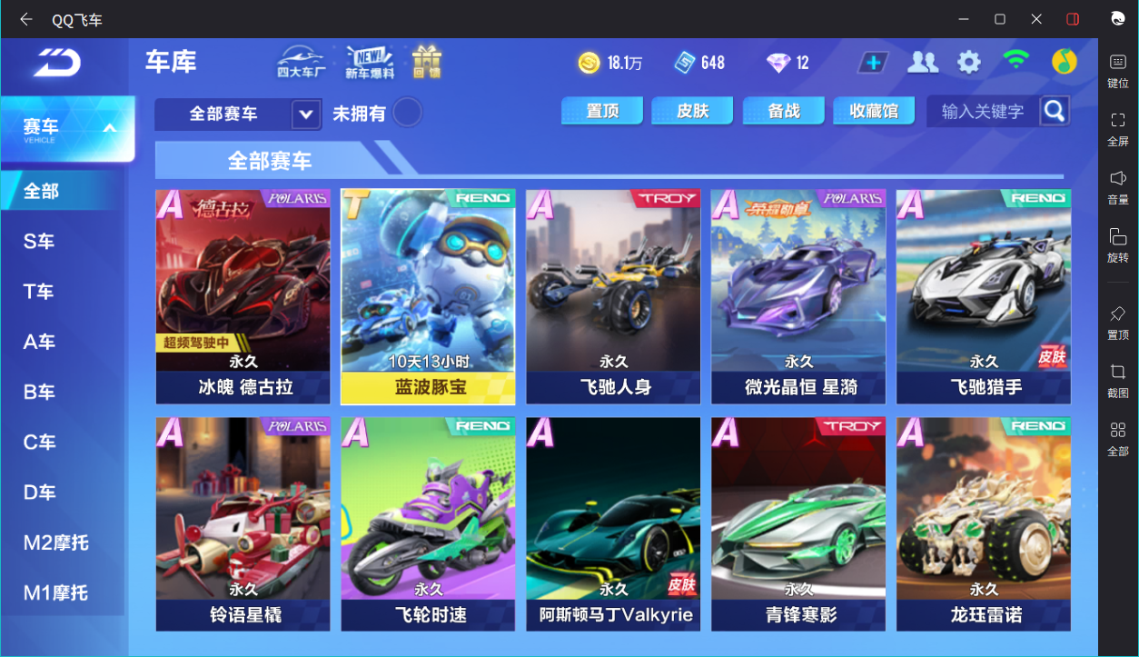 FCSCMW34158QQ飞车手游账号详情图9