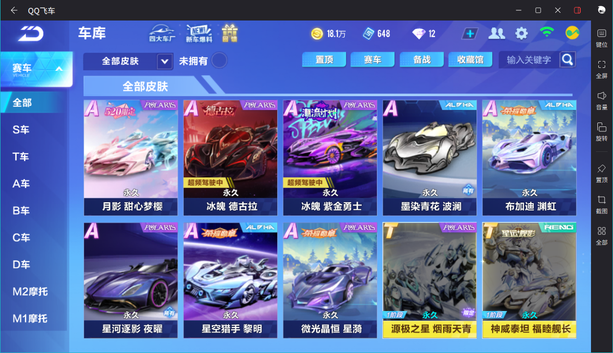 FCSCMW34158QQ飞车手游账号详情图10
