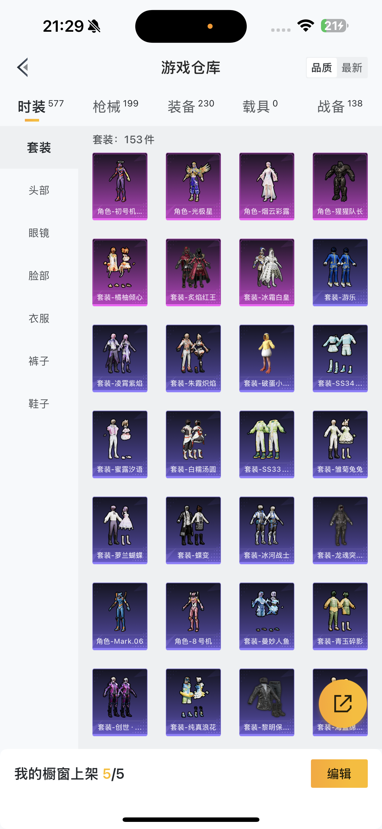 HPQK3324400和平精英账号详情图3