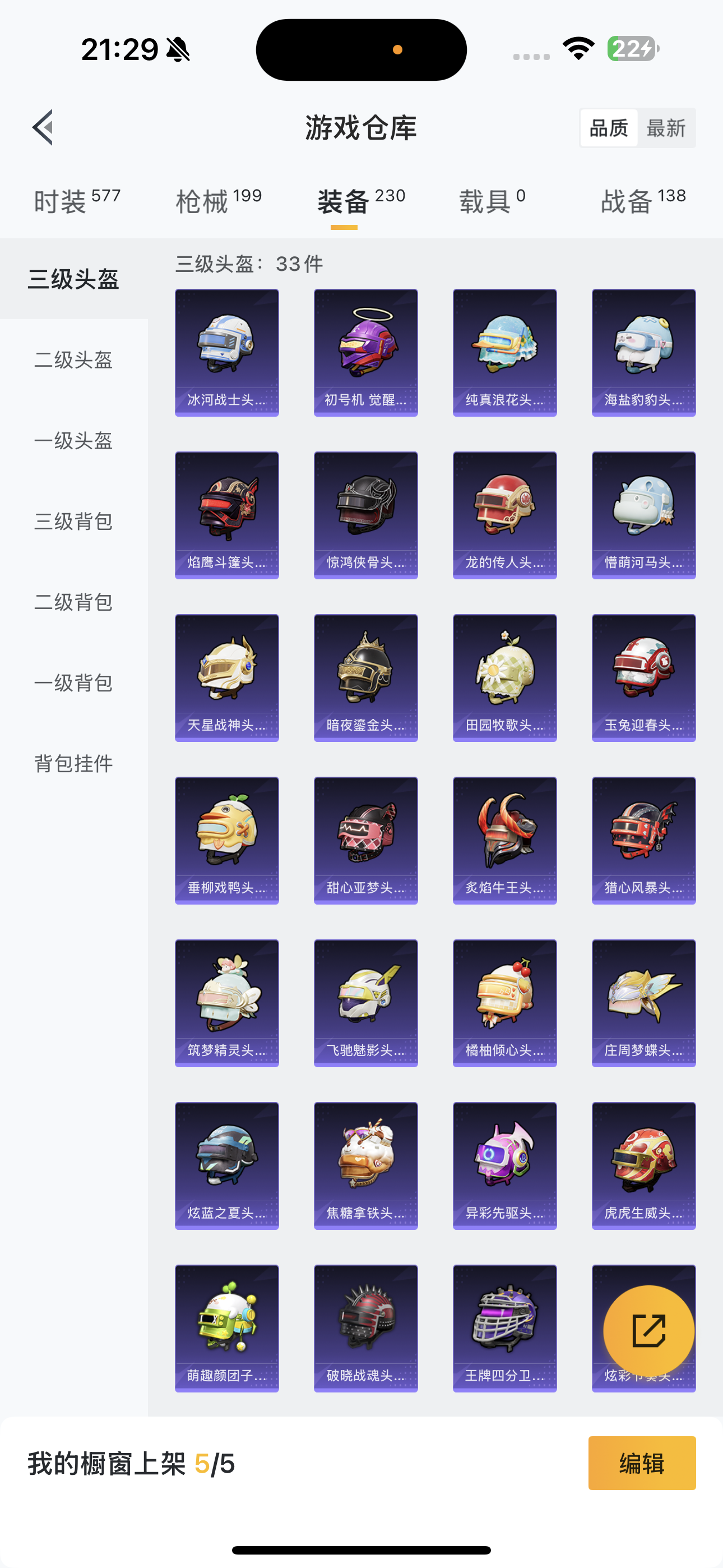 HPQK3324400和平精英账号详情图5