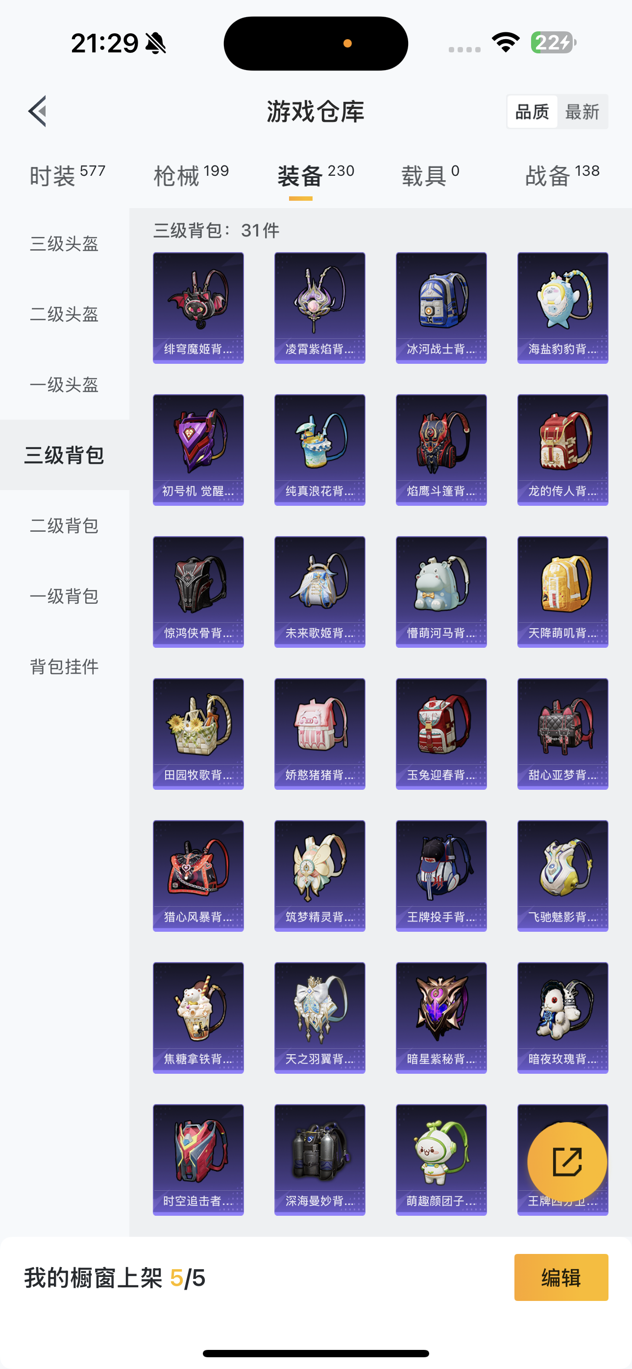 HPQK3324400和平精英账号详情图4