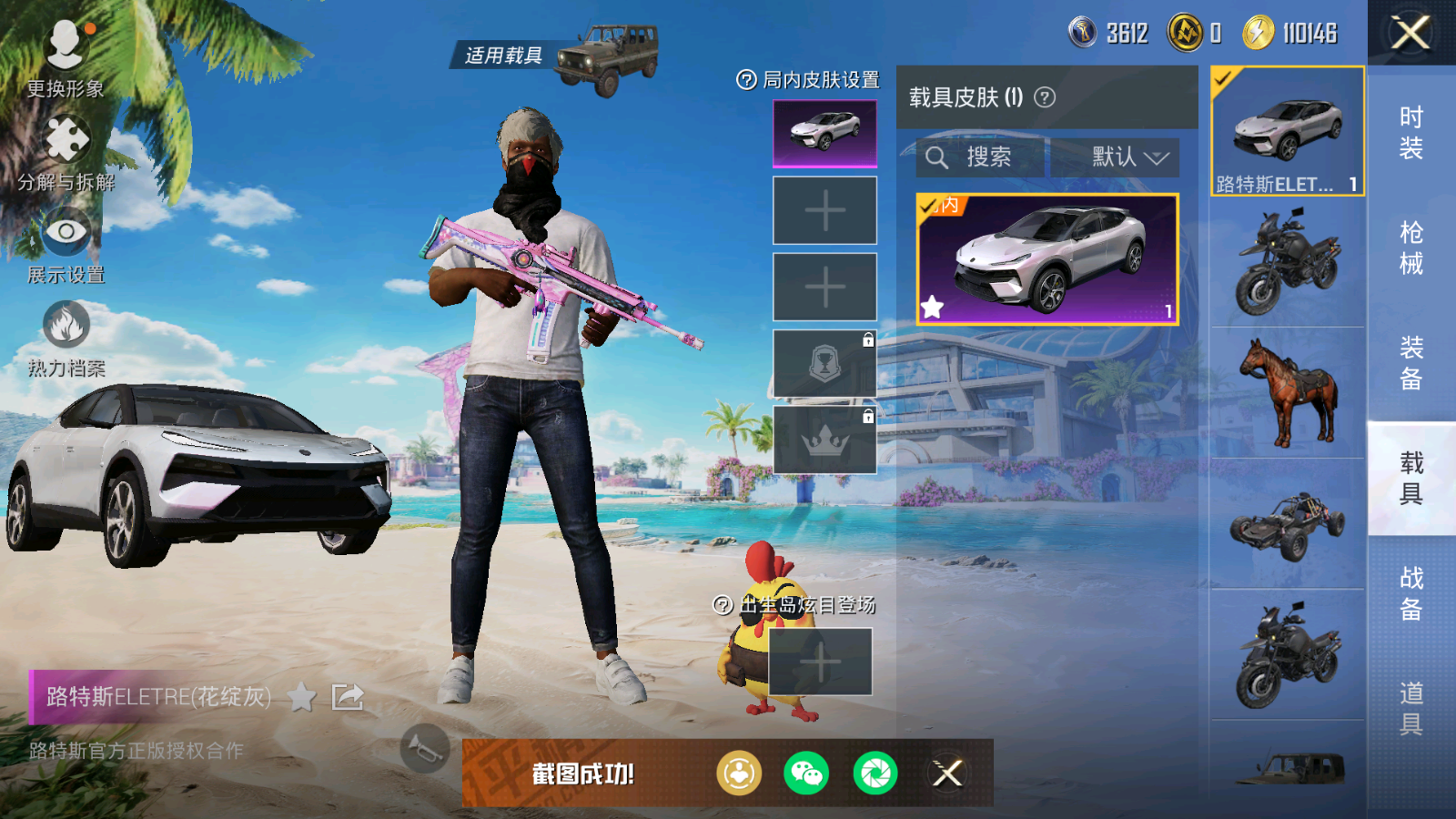 HPHJJ3297031和平精英账号详情图5 HPHJJ3297031和平精英账号详情图5